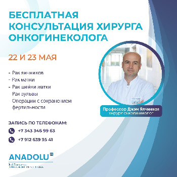 Консультации онкологов 22 и 23 мая в Екатеринбурге assets/images/onkoginekolog2.jpg